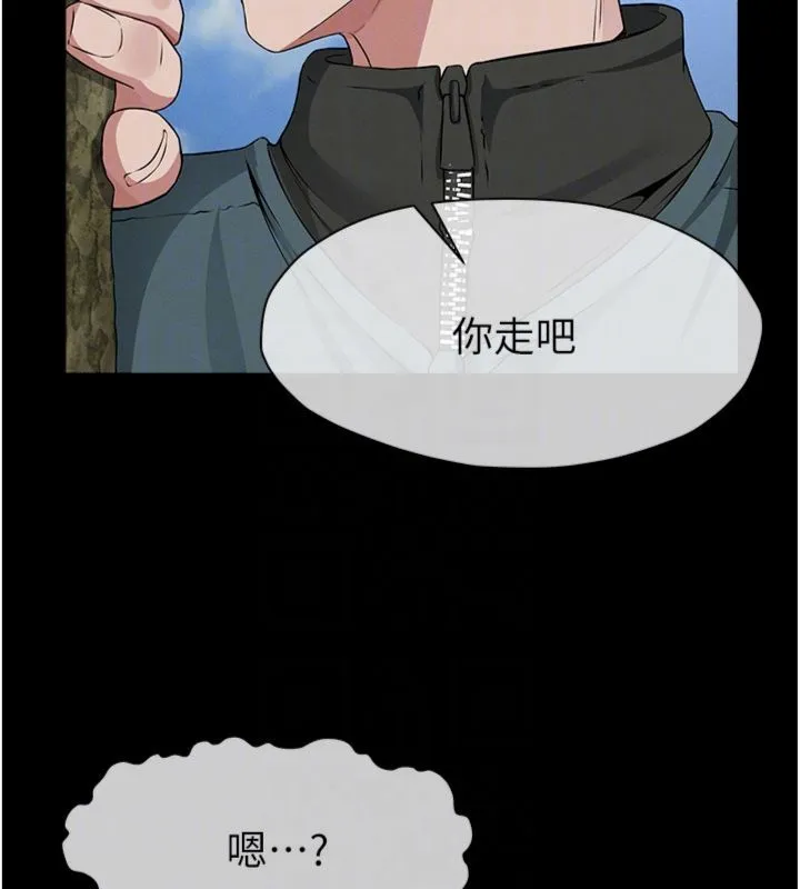 尸变家园:以身相许 第40話-你是不是想上我? 第96页