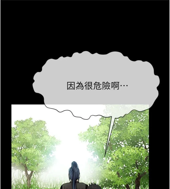 尸变家园:以身相许 第40話-你是不是想上我? 第26页
