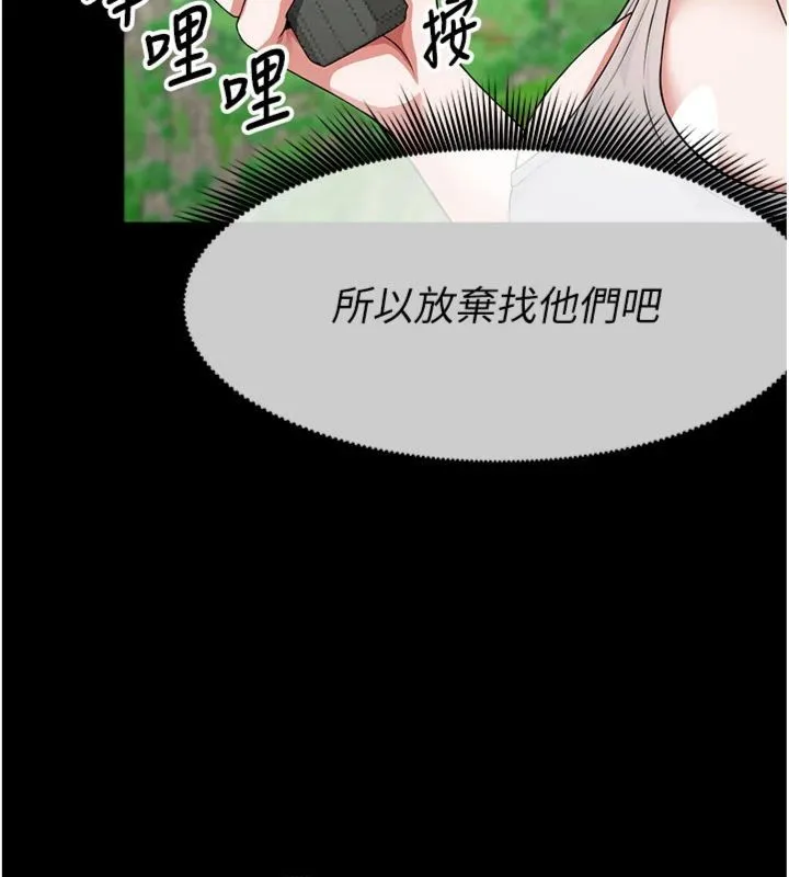 尸变家园:以身相许 第40話-你是不是想上我? 第141页