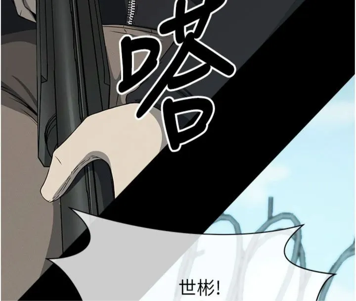 尸变家园:以身相许 第40話-你是不是想上我? 第8页