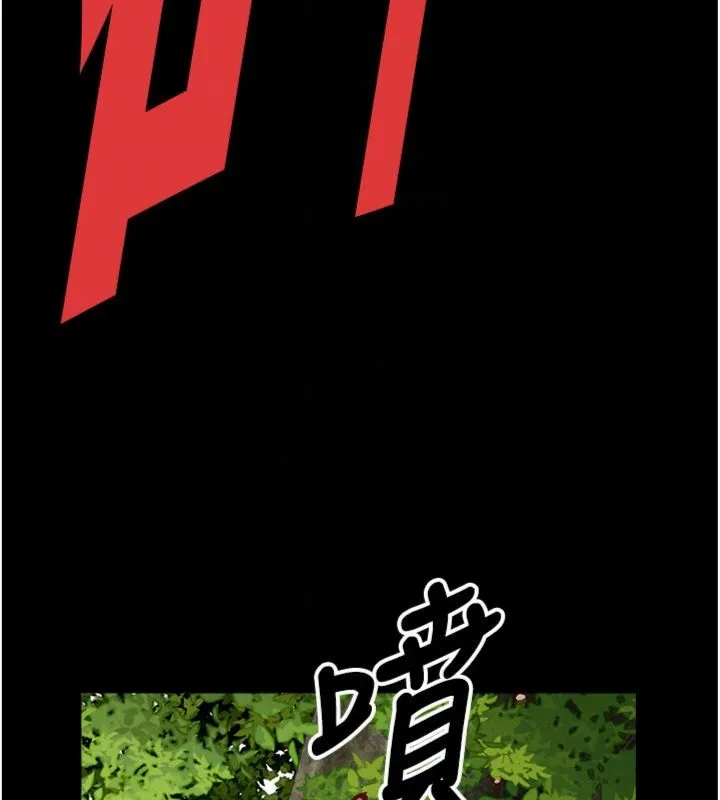 尸变家园:以身相许 第40話-你是不是想上我? 第128页