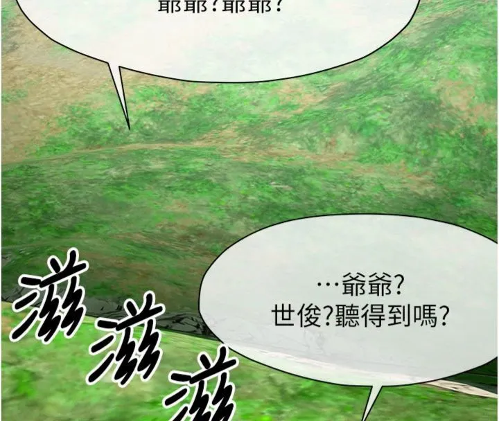尸变家园:以身相许 第40話-你是不是想上我? 第54页
