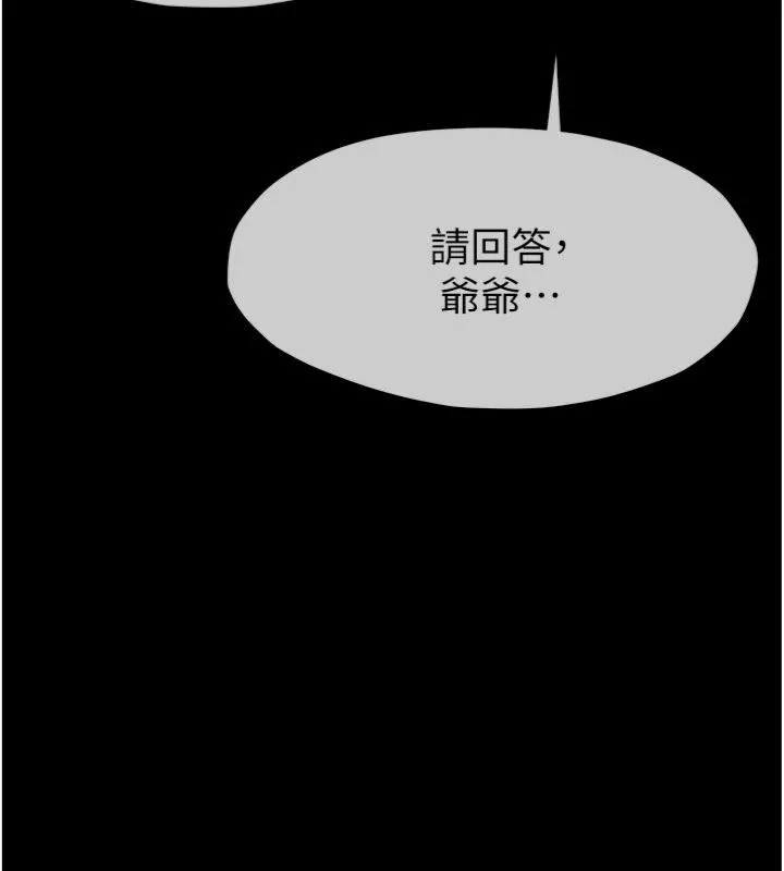 尸变家园:以身相许 第40話-你是不是想上我? 第145页