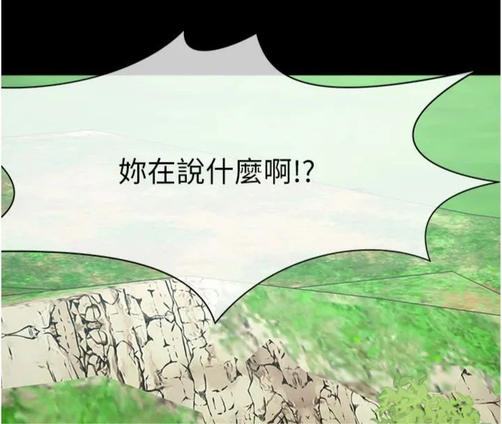 尸变家园:以身相许 第40話-你是不是想上我? 第78页