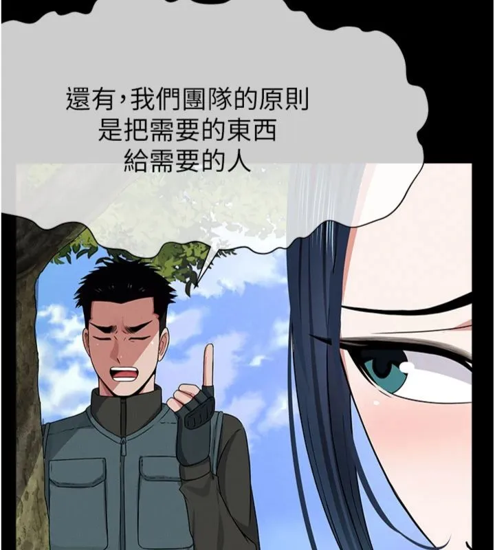 尸变家园:以身相许 第40話-你是不是想上我? 第85页