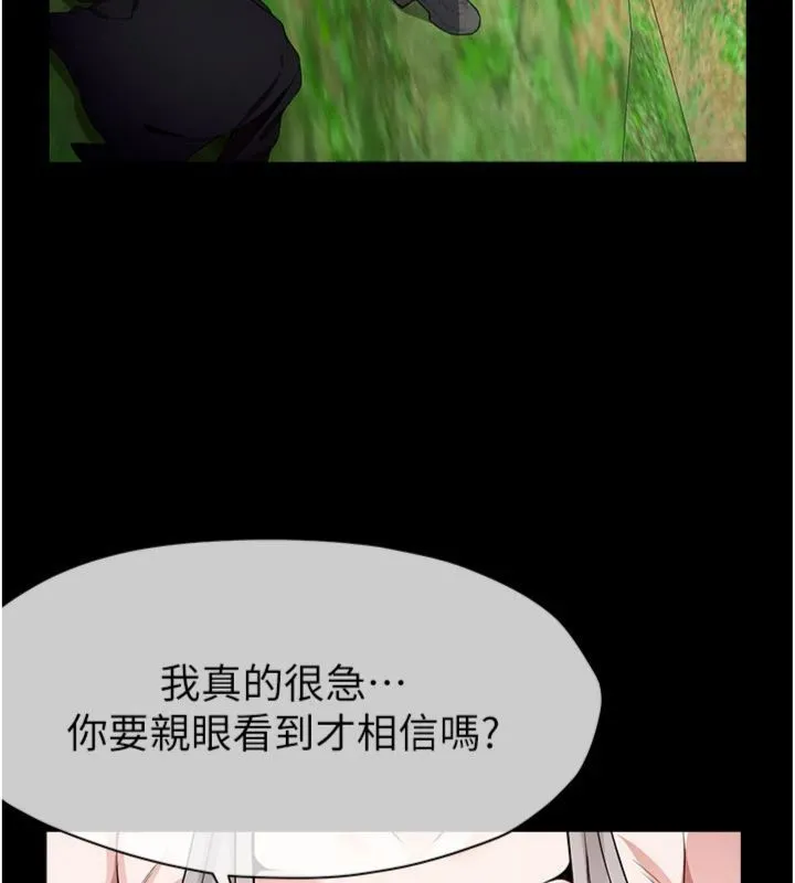 尸变家园:以身相许 第40話-你是不是想上我? 第99页