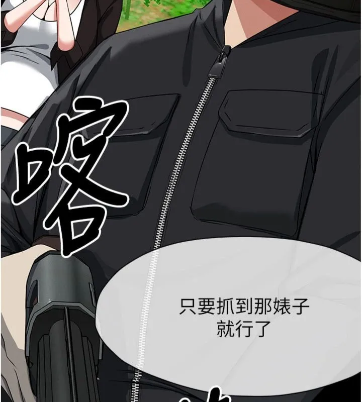 尸变家园:以身相许 第40話-你是不是想上我? 第7页