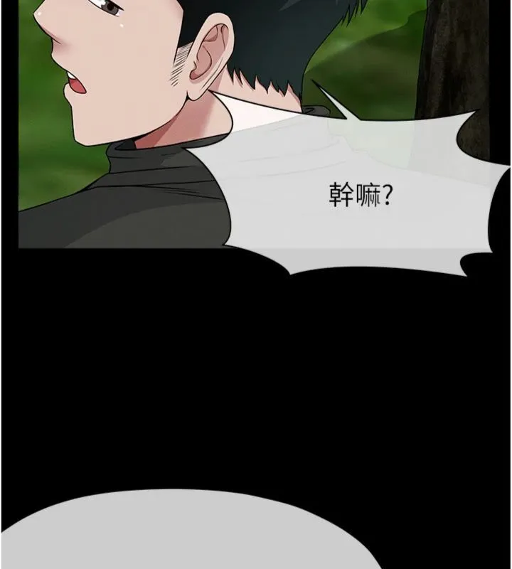 尸变家园:以身相许 第40話-你是不是想上我? 第75页