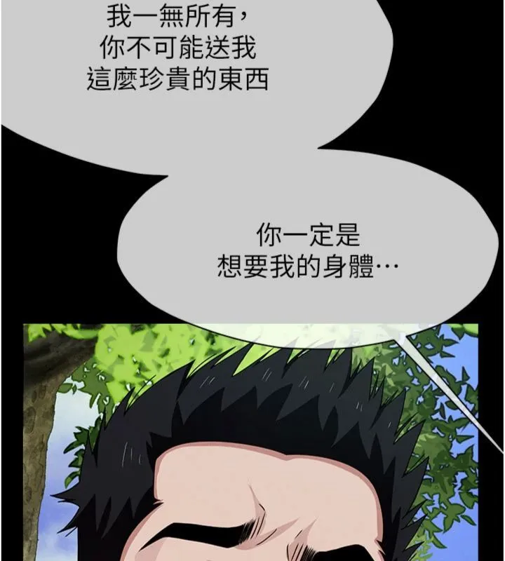 尸变家园:以身相许 第40話-你是不是想上我? 第76页