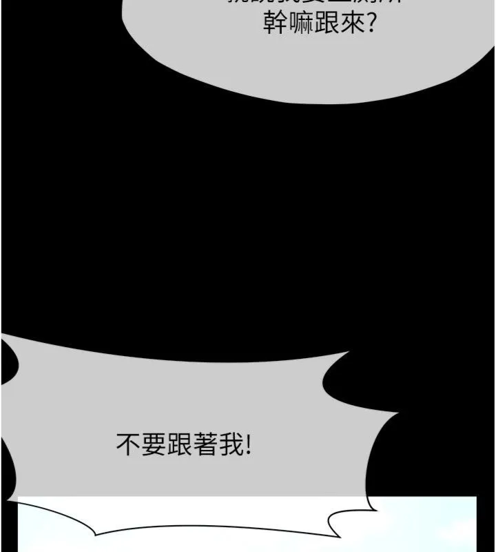 尸变家园:以身相许 第40話-你是不是想上我? 第23页