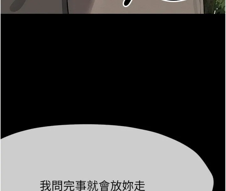 尸变家园:以身相许 第40話-你是不是想上我? 第175页