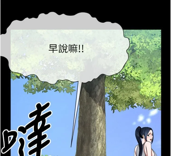 尸变家园:以身相许 第40話-你是不是想上我? 第102页