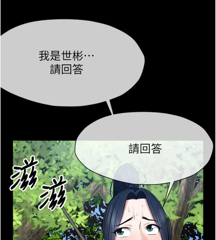 尸变家园:以身相许 第40話-你是不是想上我? 第51页