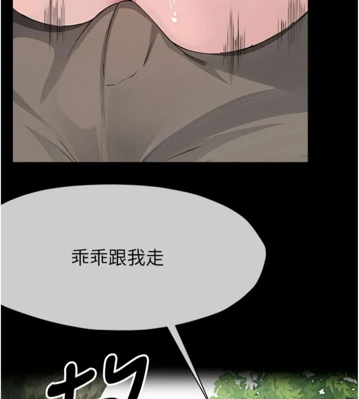 尸变家园:以身相许 第40話-你是不是想上我? 第172页