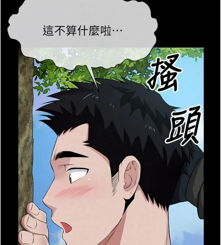 尸变家园:以身相许 第40話-你是不是想上我? 第95页