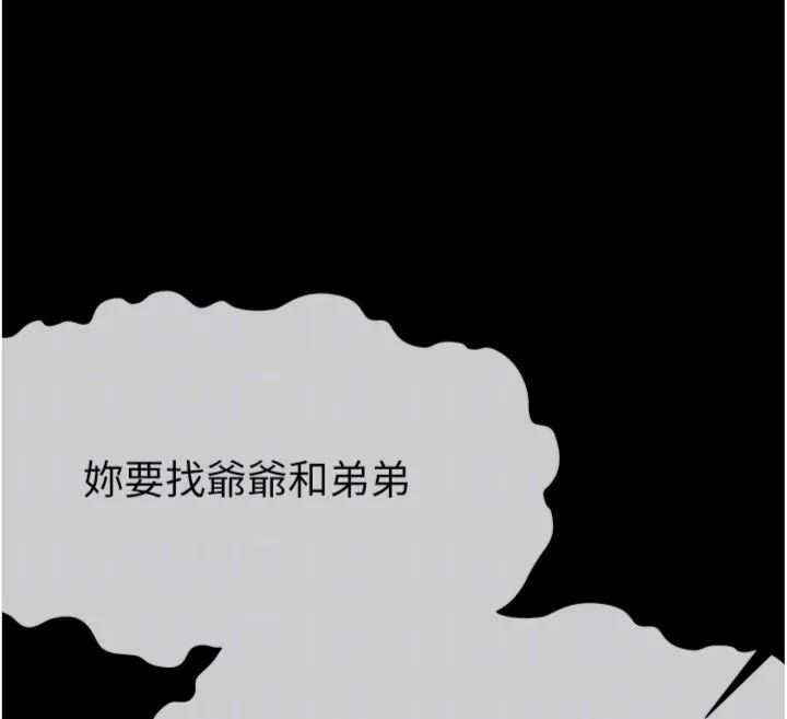 尸变家园:以身相许 第40話-你是不是想上我? 第82页