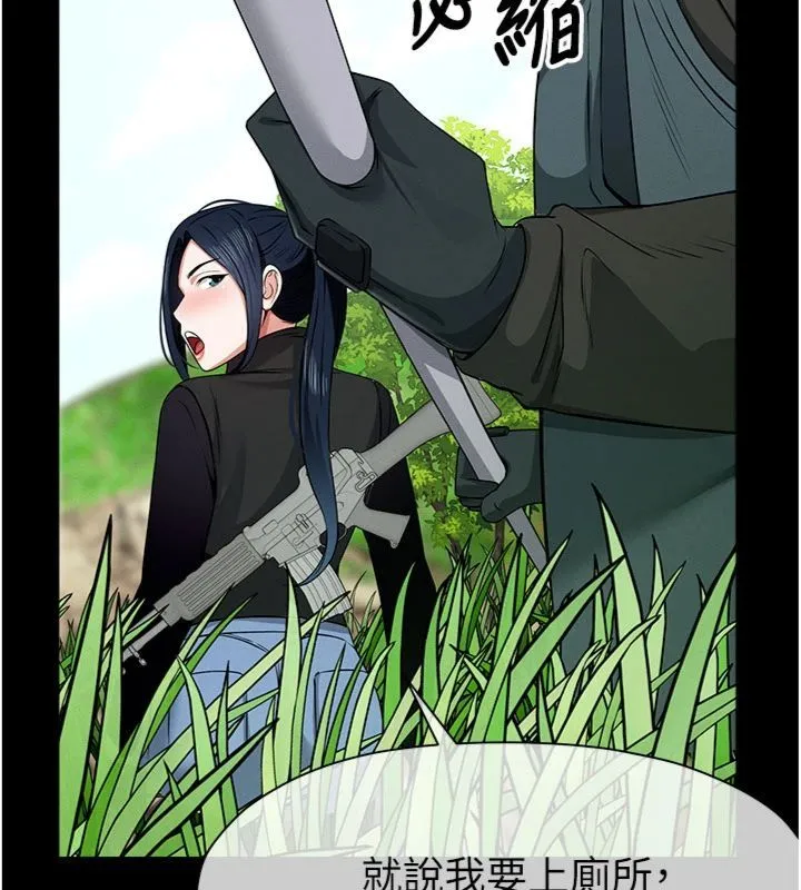 尸变家园:以身相许 第40話-你是不是想上我? 第22页