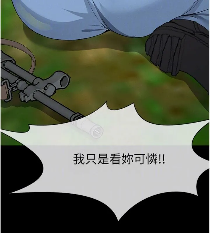 尸变家园:以身相许 第40話-你是不是想上我? 第81页