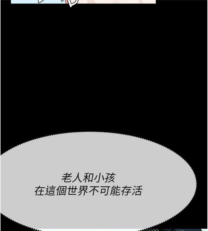 尸变家园:以身相许 第40話-你是不是想上我? 第139页