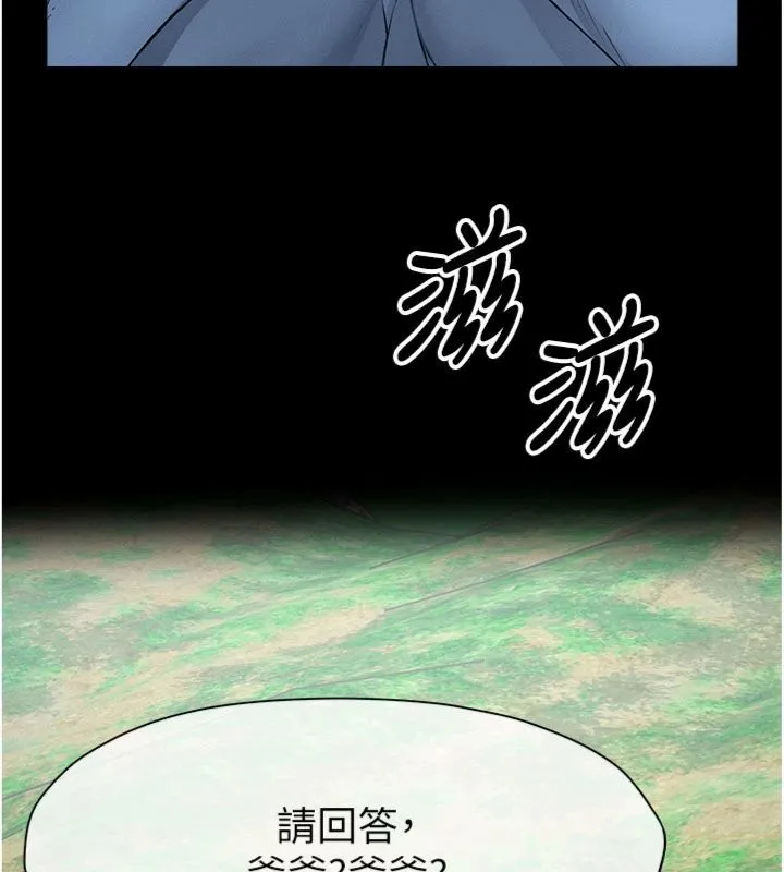 尸变家园:以身相许 第40話-你是不是想上我? 第53页