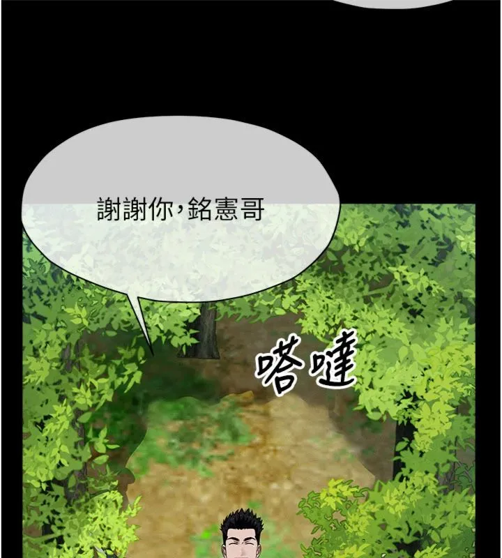 尸变家园:以身相许 第40話-你是不是想上我? 第115页