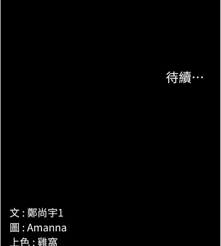 尸变家园:以身相许 第40話-你是不是想上我? 第178页