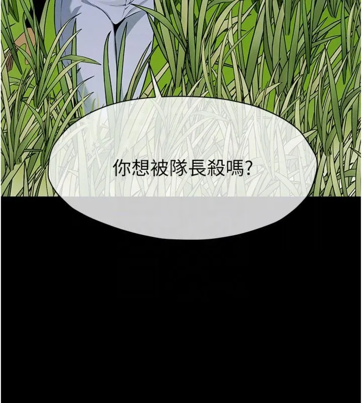 尸变家园:以身相许 第40話-你是不是想上我? 第20页