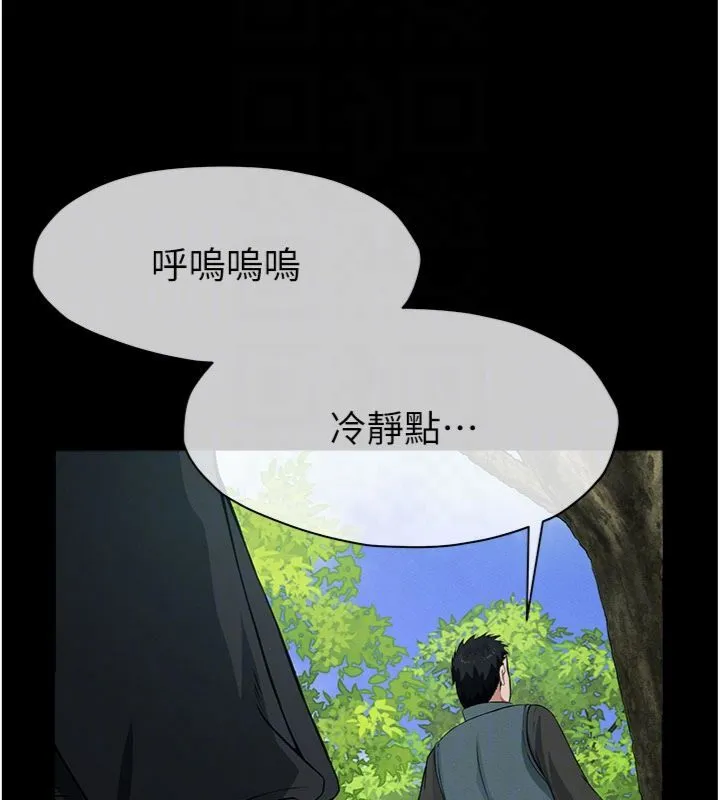 尸变家园:以身相许 第40話-你是不是想上我? 第121页