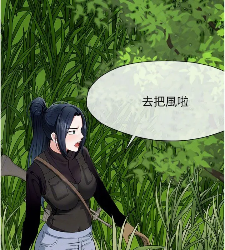 尸变家园:以身相许 第40話-你是不是想上我? 第19页