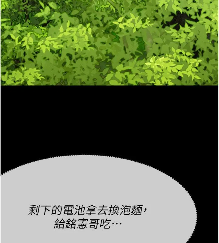 尸变家园:以身相许 第40話-你是不是想上我? 第155页