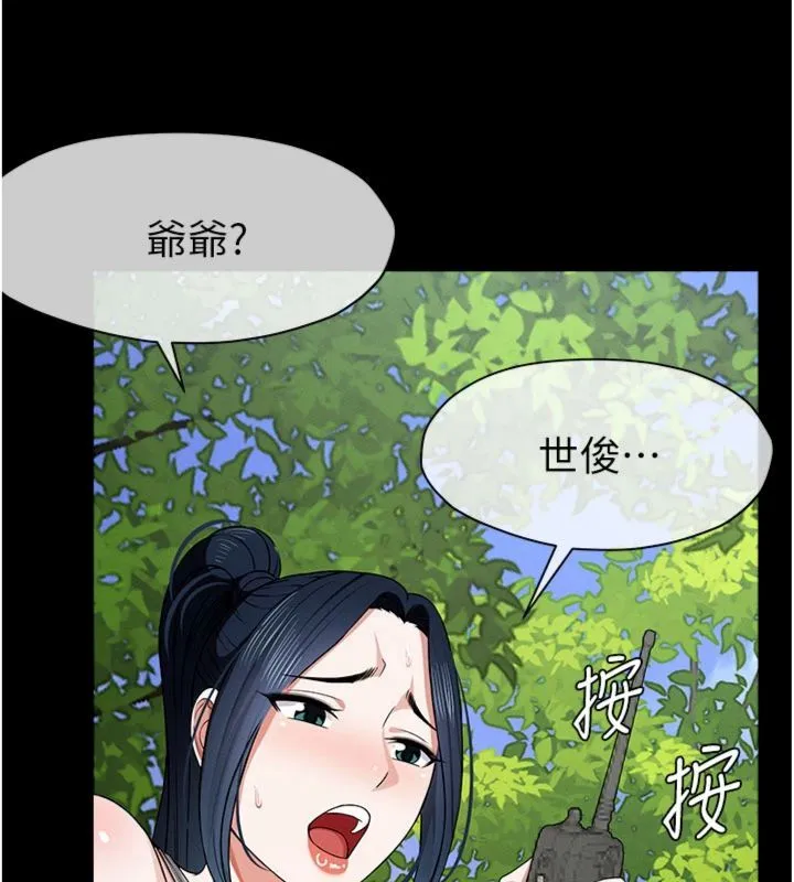 尸变家园:以身相许 第40話-你是不是想上我? 第57页