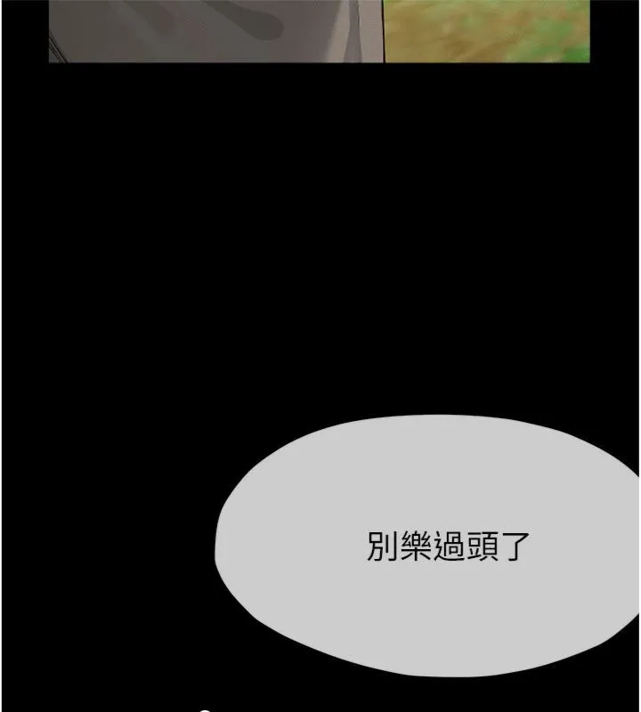 尸变家园:以身相许 第40話-你是不是想上我? 第123页