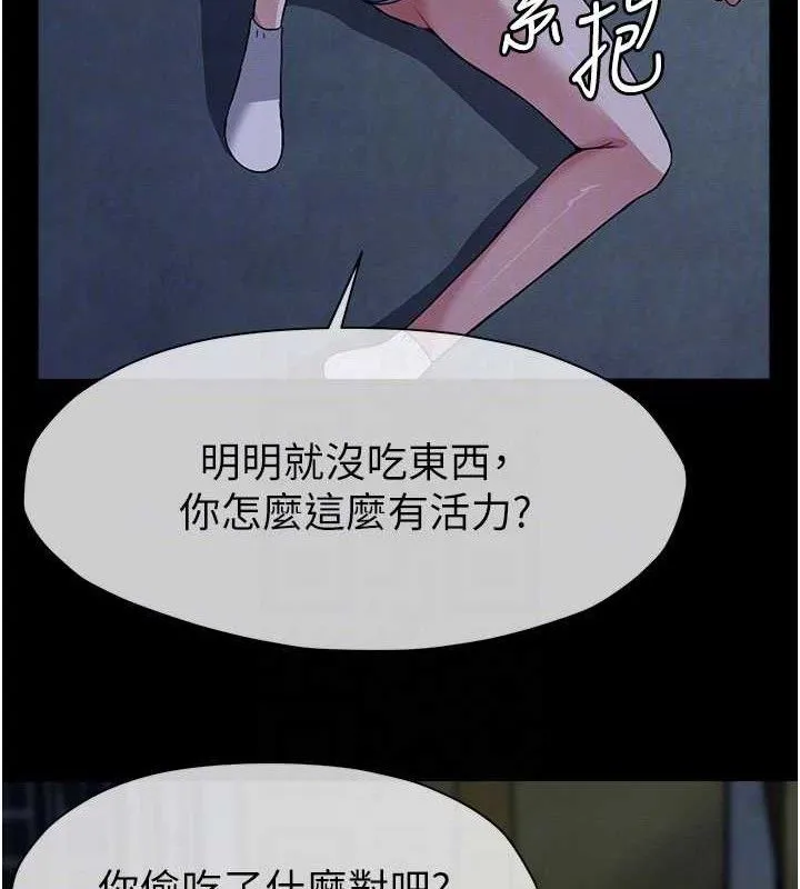 尸变家园:以身相许 第11話-妳只是不配當人的母狗 第73页