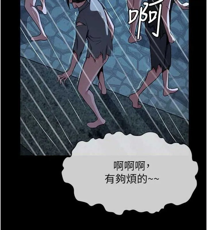 尸变家园:以身相许 第11話-妳只是不配當人的母狗 第66页