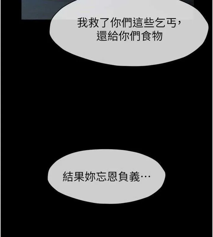 尸变家园:以身相许 第11話-妳只是不配當人的母狗 第101页