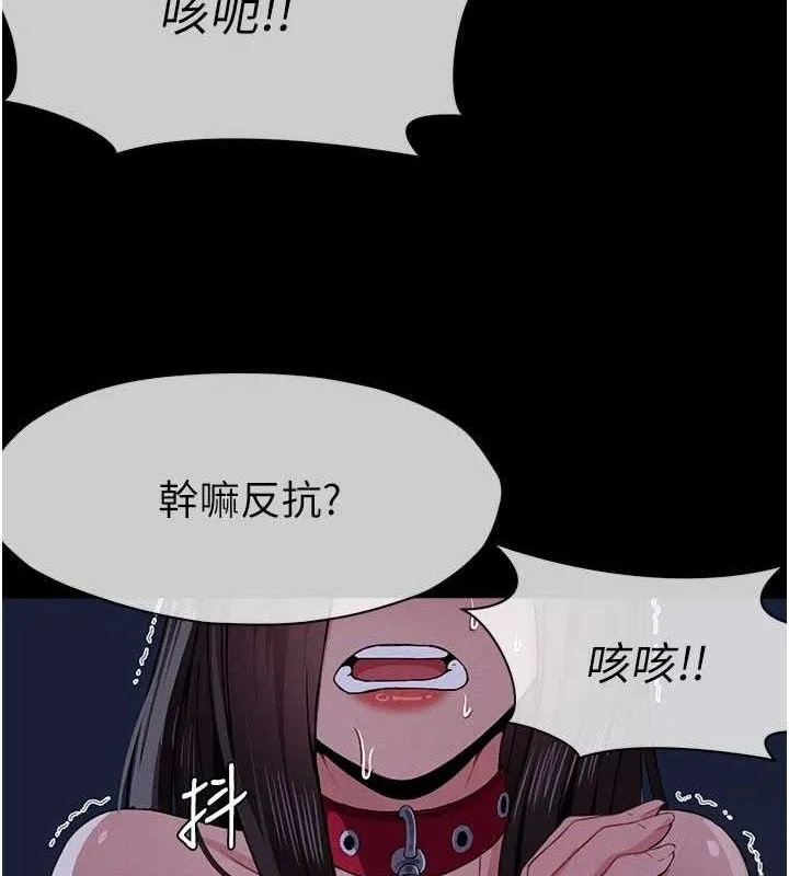 尸变家园:以身相许 第11話-妳只是不配當人的母狗 第128页