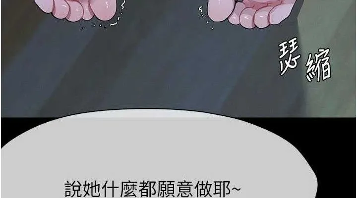 尸变家园:以身相许 第11話-妳只是不配當人的母狗 第151页
