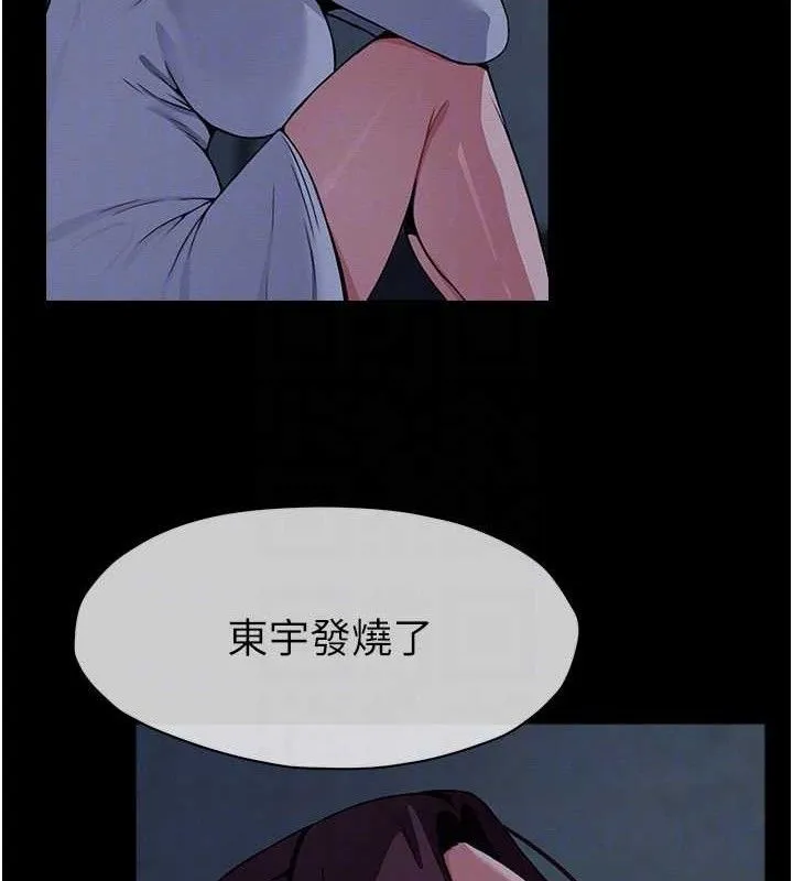 尸变家园:以身相许 第11話-妳只是不配當人的母狗 第81页