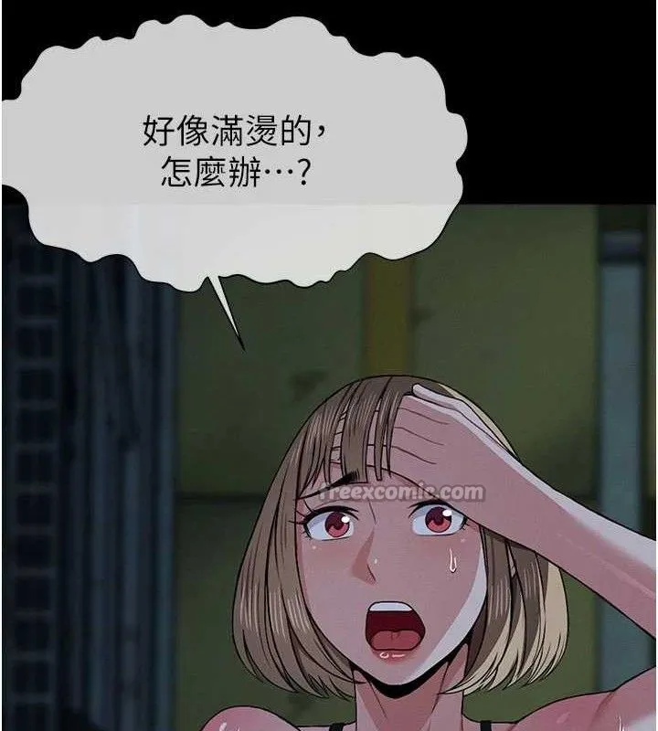 尸变家园:以身相许 第11話-妳只是不配當人的母狗 第84页