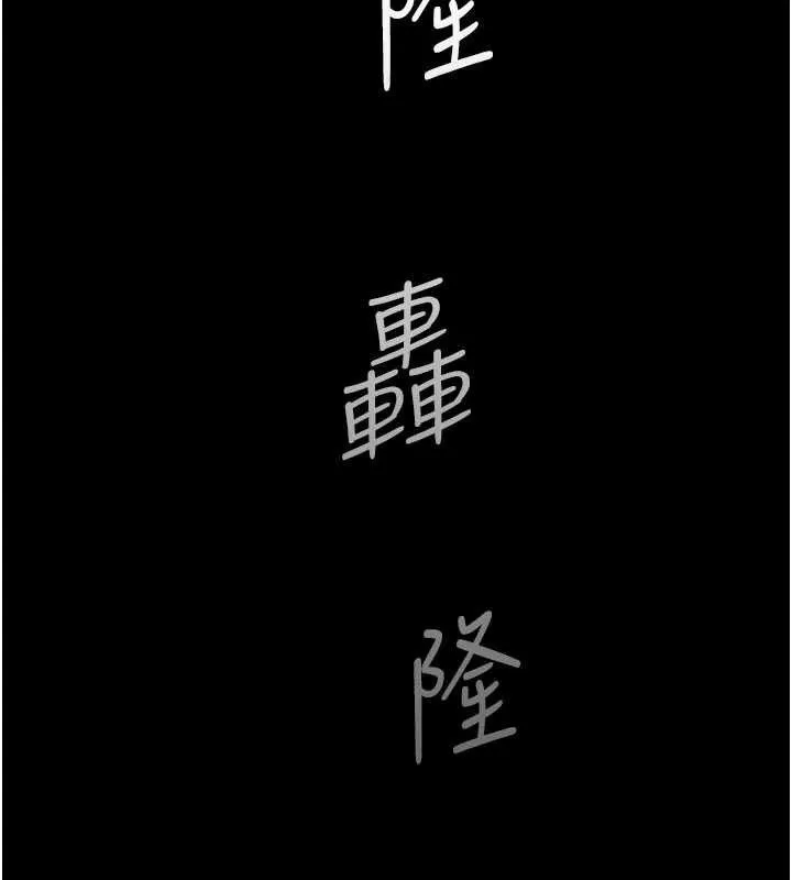 尸变家园:以身相许 第11話-妳只是不配當人的母狗 第63页