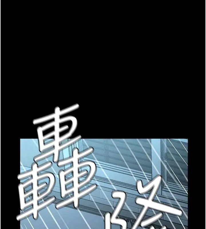 尸变家园:以身相许 第11話-妳只是不配當人的母狗 第64页