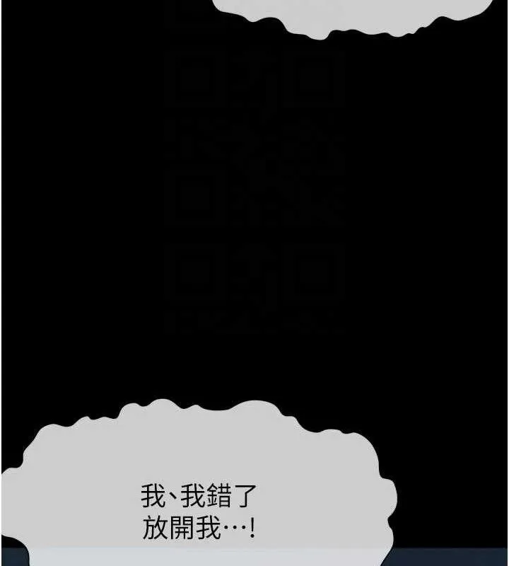尸变家园:以身相许 第11話-妳只是不配當人的母狗 第119页