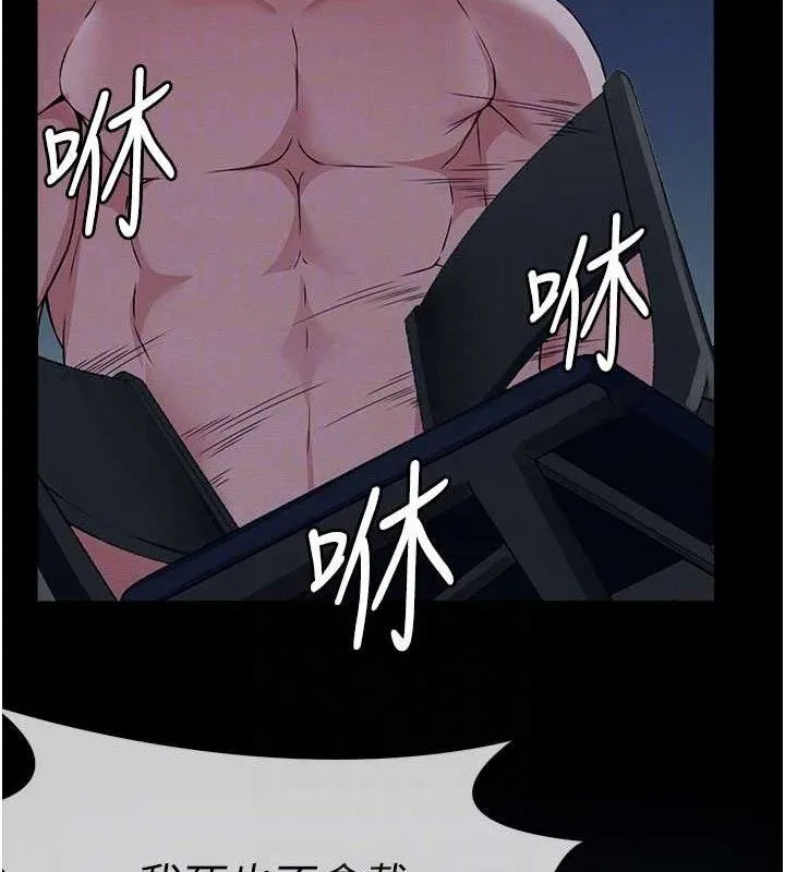 尸变家园:以身相许 第11話-妳只是不配當人的母狗 第95页