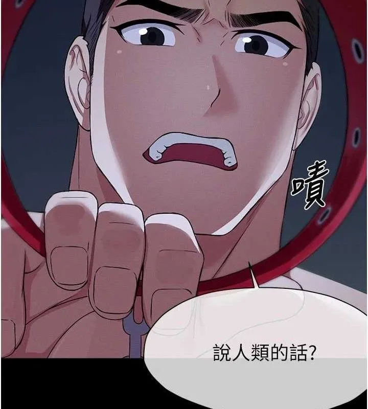 尸变家园:以身相许 第11話-妳只是不配當人的母狗 第124页