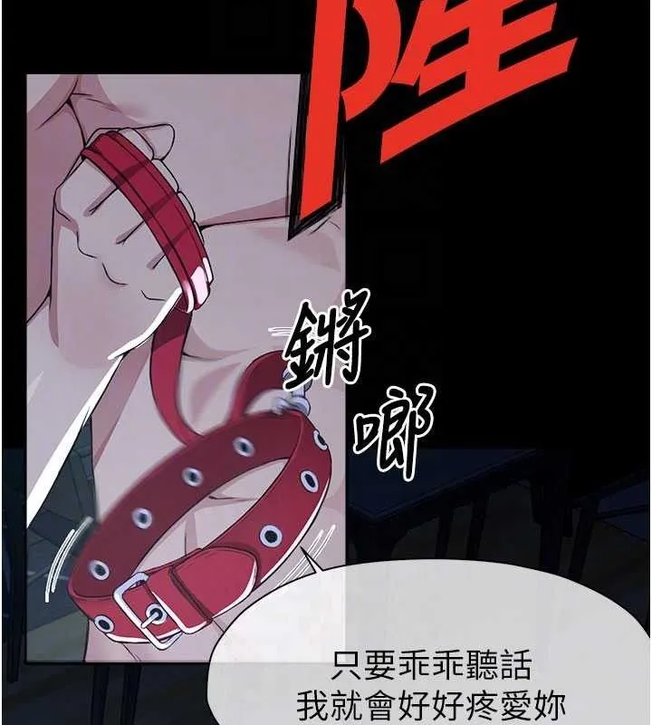 尸变家园:以身相许 第11話-妳只是不配當人的母狗 第58页