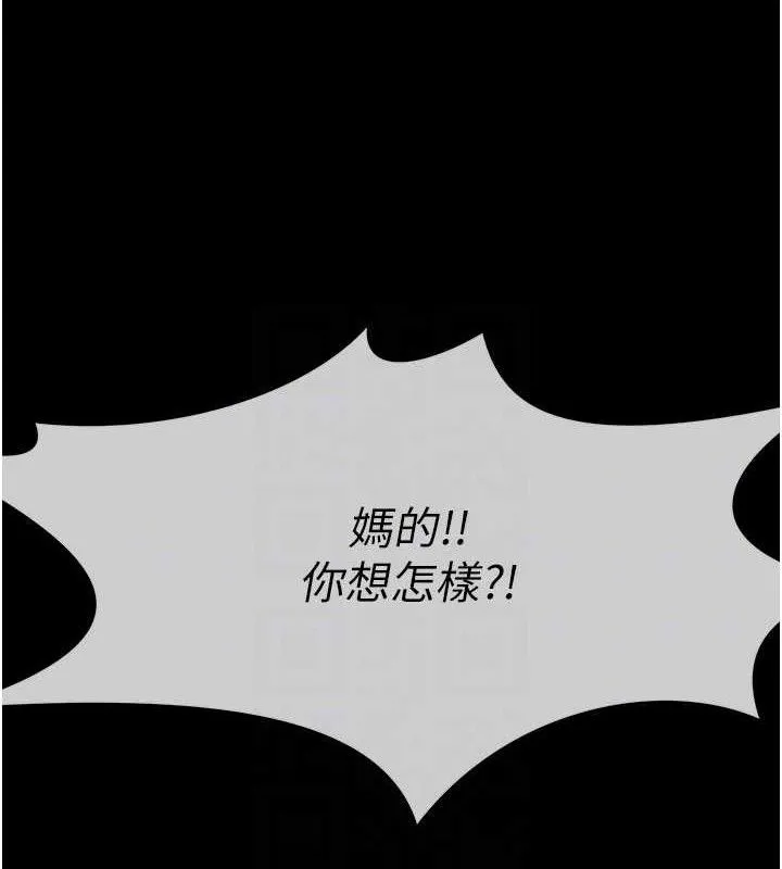 尸变家园:以身相许 第11話-妳只是不配當人的母狗 第87页