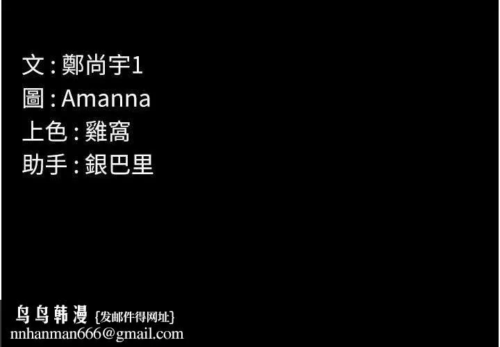尸变家园:以身相许 第11話-妳只是不配當人的母狗 第153页