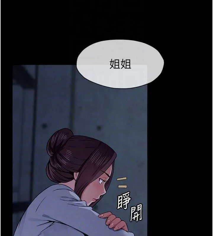 尸变家园:以身相许 第11話-妳只是不配當人的母狗 第80页