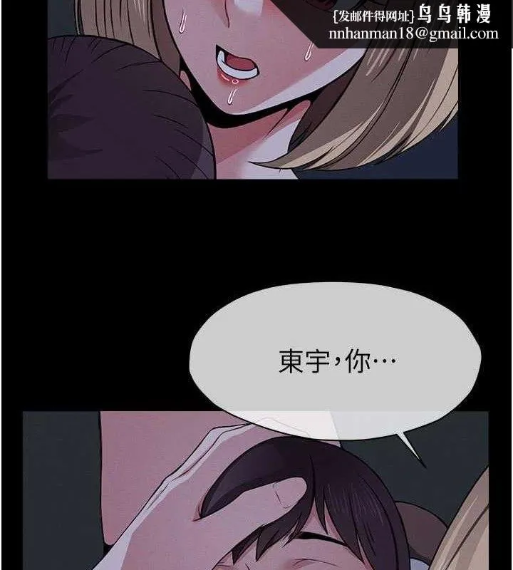 尸变家园:以身相许 第11話-妳只是不配當人的母狗 第78页