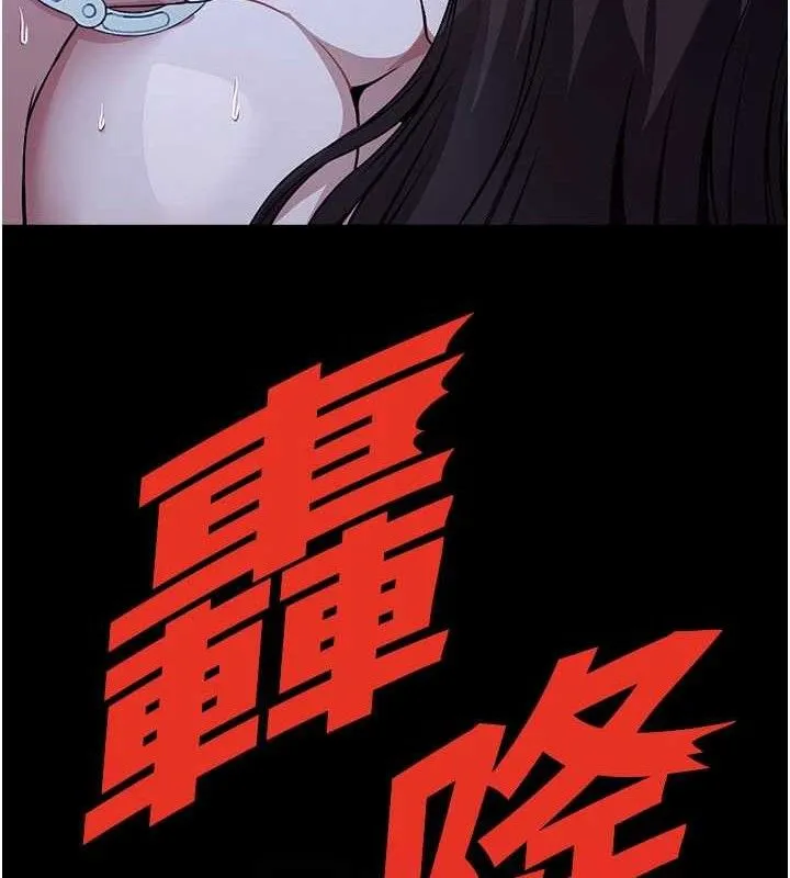 尸变家园:以身相许 第11話-妳只是不配當人的母狗 第57页